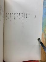 冬のつばめ : 詩集