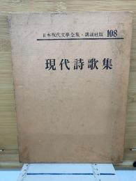 日本現代文学全集