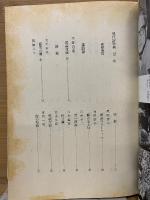 日本現代文学全集