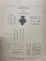 日本現代文学全集