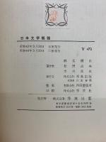 日本文学概論