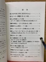 いたずら小博士の電気実験 : ぼくらは技術者・発明王