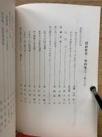 国語教育　資料集②　指導案集