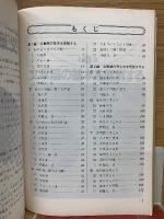 文章題はこう解く