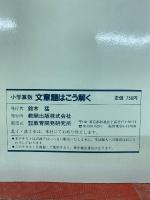 文章題はこう解く