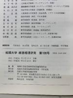 拓殖大学　経営経理研究　2016年3月
