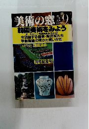 美術の窓　1988年9月号　No.７０