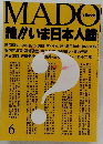 MADO　美術の窓　絵!!いま日本人論　6