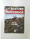 ニューズウィーク日本版 2011年3月号