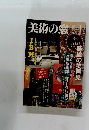 美術の窓 1989年1月号