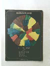 BACHARACH/DAVID バート・バカラックの魅力