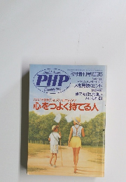 PHP 1995年8月増刊号