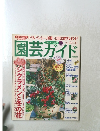 園芸ガイド　2002年12月