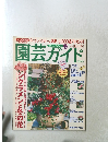 園芸ガイド　2002年12月
