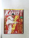 karate 1996年8月号　NO.114