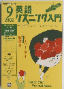 英語リスニング入門　2002年9月