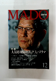 美術の窓　人気彫刻家100人!!大パノラマ　12　