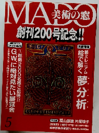 MA美術の窓　5月号