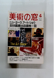 美術の窓　4月号