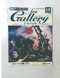 Art　Gallery　ドラクロワ　1999年6月号