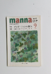 manna　2009年9月号
