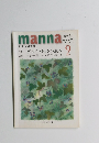 manna　2009年9月号