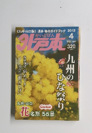がいどぼん 2013年4月号