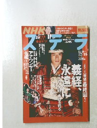 ステラ 2005年12月16日号 