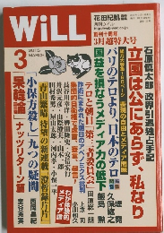 WiLL　2015年3月号