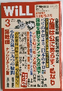WiLL　2015年3月号