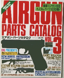 エアガン・パーツカタログ　Vol.３