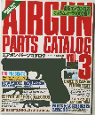 エアガン・パーツカタログ　Vol.３