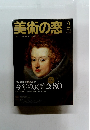 美術の窓　2006年2月号