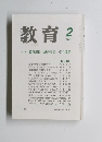 教育　2001年２月号