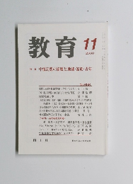 教育　2000年11月号