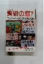 美術の窓　9月　ワンシーンの刻印 「映画と絵画」