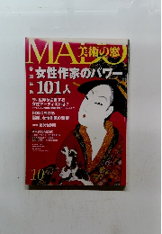 美術の窓 10  女性作家のパワー