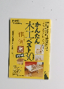 かんたん 木工ベスト30