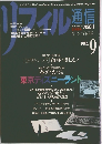 リフィル通信　VOL.9