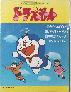 やさしいピアノ・ピース 19　ドラえもん