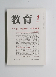 教育　2001年1月号