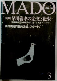 美術の窓　3　　早川義孝の恋文と花束