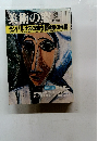美術の窓　72　1988年11月号