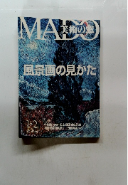 MADO　美術の窓　1・2月号