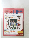 漢方LIFE　22　2004年4月27日号