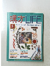 漢方LIFE 　2003年5月号