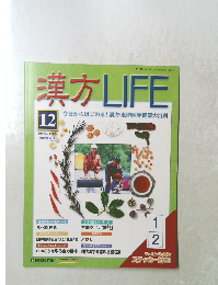 漢方 LIFE　2004年2/17号