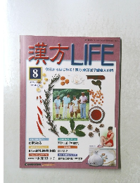 漢方LIFE　2004年1/20号　8