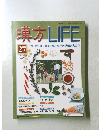 漢方LIFE27号　2006年6月号
