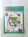 漢方LIFE　14　2004年3月2日号